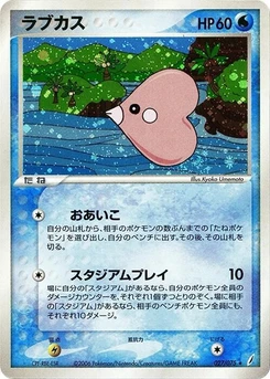 Pokémon-Karte Luvdisc 027/000