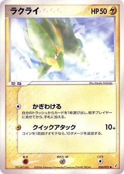 Pokémon-Karte Electrike 030/000