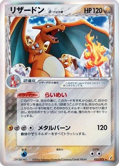 Pokémon-Karte Charizard (Delta Species) 032/000
