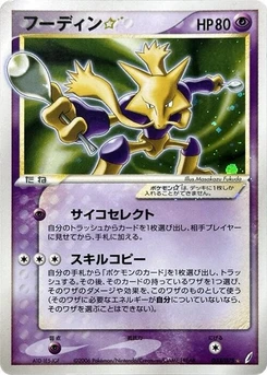 Pokémon-Karte Alakazam Star 033/000