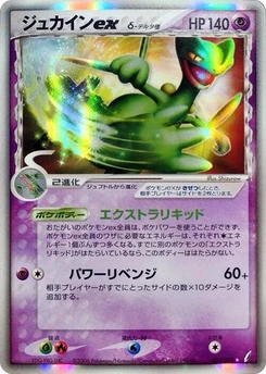 Pokémon-Karte Sceptile ex (Delta Species) 034/000