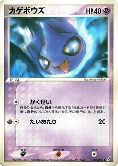 Pokémon-Karte Shuppet 037/000