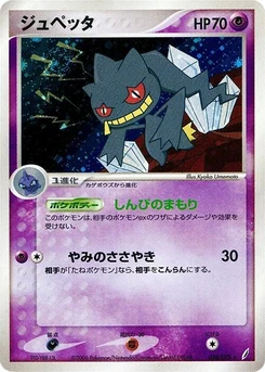 Pokémon-Karte Banette 038/000