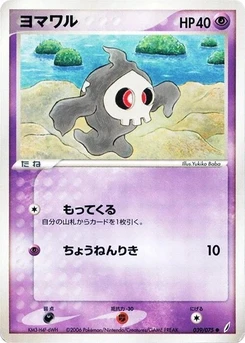 Pokémon-Karte Duskull 039/000