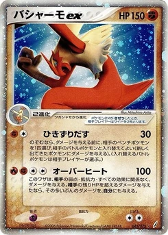 Pokémon-Karte Blaziken ex 045/000