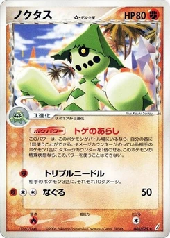 Pokémon-Karte Cacturne (Delta Species) 048/000