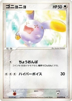 Pokémon-Karte Whismur 055/000