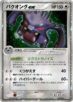 Pokémon-Karte Exploud ex 057/000
