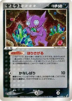 Pokémon-Karte Sableye 062/000