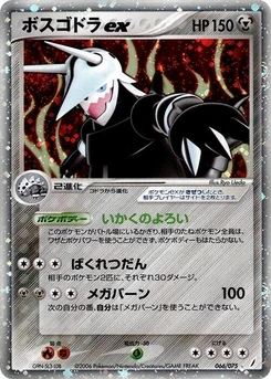 Pokémon-Karte Aggron ex 066/000