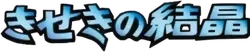 Miracle Crystal Logo