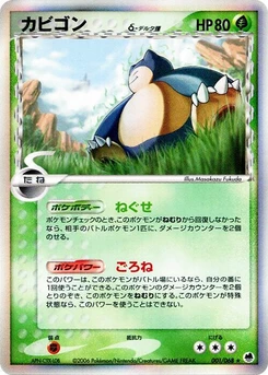 Pokémon-Karte Snorlax (Delta Species) 001/000