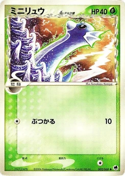 Pokémon-Karte Dratini (Delta Species) 002/000