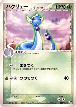 Pokémon-Karte Dragonair (Delta Species) 003/000