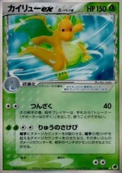 Pokémon-Karte Dragonite ex (Delta Species) 004/000