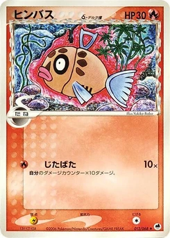 Pokémon-Karte Feebas (Delta Species) 012/000