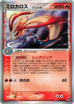 Pokémon-Karte Milotic (Delta Species) 013/000