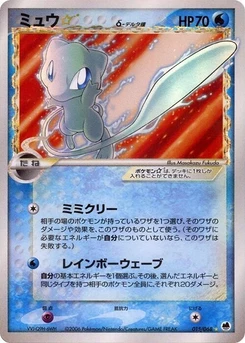 Pokémon-Karte Mew Star (Delta Species) 015/000