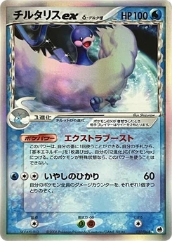 Pokémon-Karte Altaria ex (Delta Species) 019/000