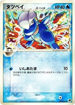 Pokémon-Karte Bagon (Delta Species) 020/000