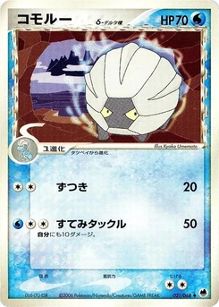 Pokémon-Karte Shelgon (Delta Species) 021/000