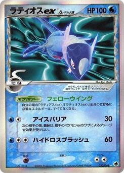 Pokémon-Karte Latios ex (Delta Species) 023/000