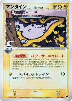 Pokémon-Karte Mantine (Delta Species) 027/000