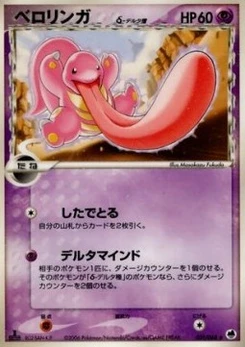 Pokémon-Karte Lickitung (Delta Species) 031/000