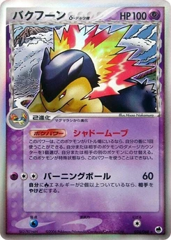 Pokémon-Karte Typhlosion (Delta Species) 034/000