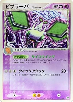 Pokémon-Karte Vibrava (Delta Species) 036/000