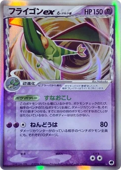 Pokémon-Karte Flygon ex (Delta Species) 037/000