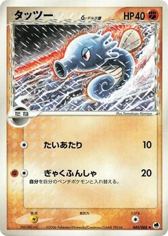 Pokémon-Karte Horsea (Delta Species) 040/000