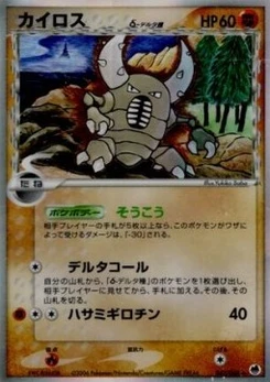 Pokémon-Karte Pinsir (Delta Species) 042/000