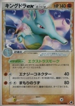 Pokémon-Karte Kingdra ex (Delta Species) 046/000