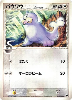 Pokémon-Karte Seel (Delta Species) 047/000