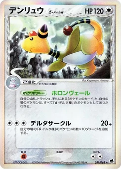Pokémon-Karte Ampharos (Delta Species) 051/000
