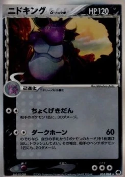 Pokémon-Karte Nidoking (Delta Species) 055/000