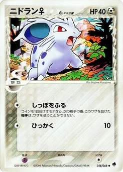 Pokémon-Karte Nidoran (Delta Species) 058/000