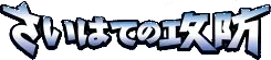 Offense and Defense of the Furthest Ends Logo