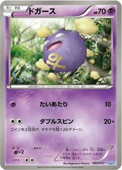 Pokémon-Karte Koffing 002/000