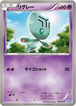 Pokémon-Karte Elgyem 005/000