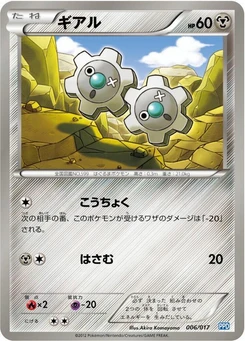 Pokémon-Karte Klink 006/000