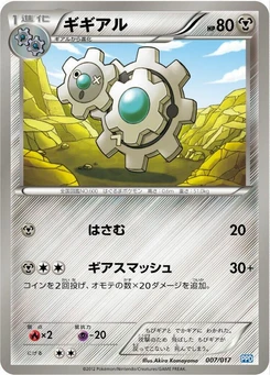 Pokémon-Karte Klang 007/000