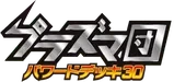 Team Plasma's Powered Half Deck Logo