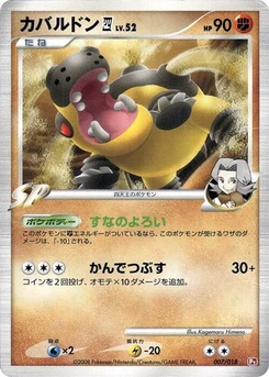Pokémon-Karte Hippowdon E4 007/000