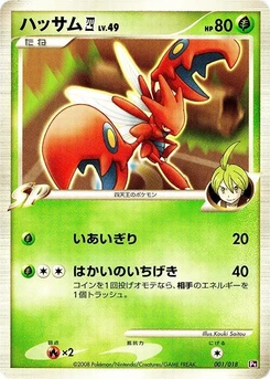 Pokémon-Karte Scizor E4 001/000