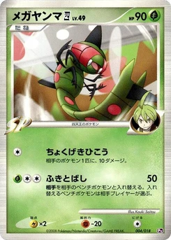 Pokémon-Karte Yanmega E4 004/000