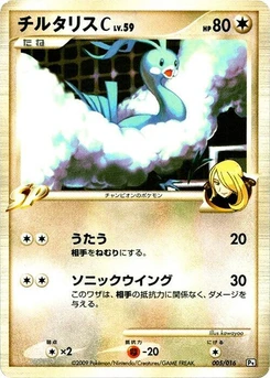 Pokémon-Karte Altaria C 005/000