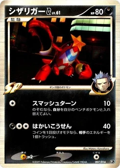 Pokémon-Karte Crawdaunt G 007/000