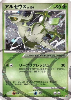 Pokémon-Karte Arceus 005/000